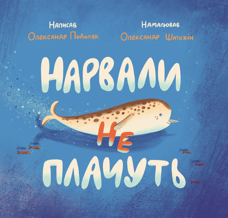 Обкладника "Нарвали не плачуть" - 1 Фото Превью "Нарвали не плачуть" - Фото №1