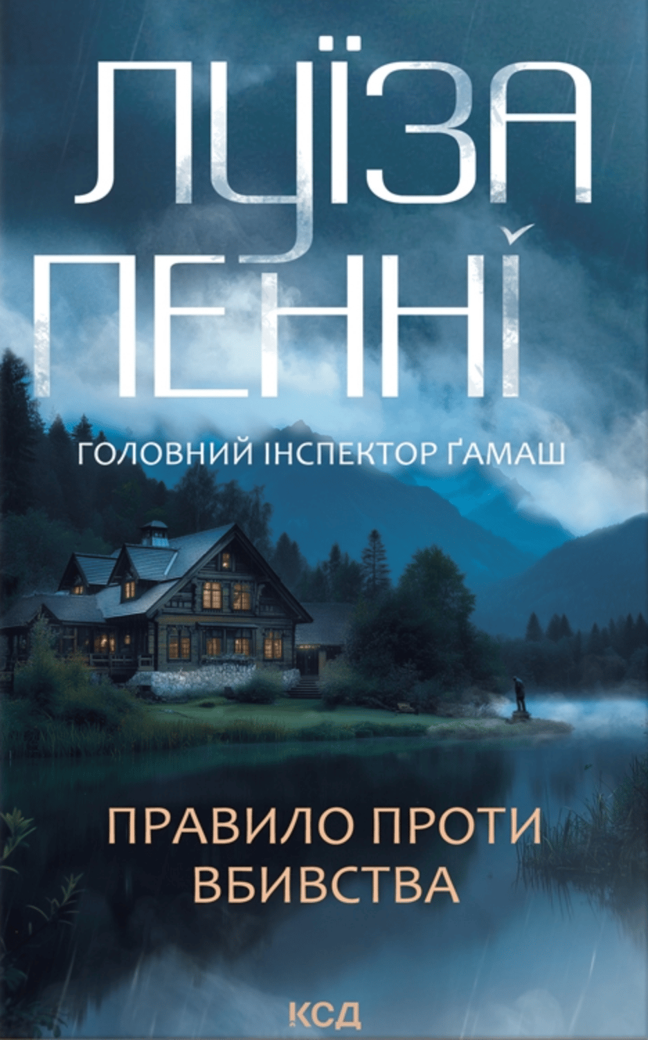 Правило проти вбивства