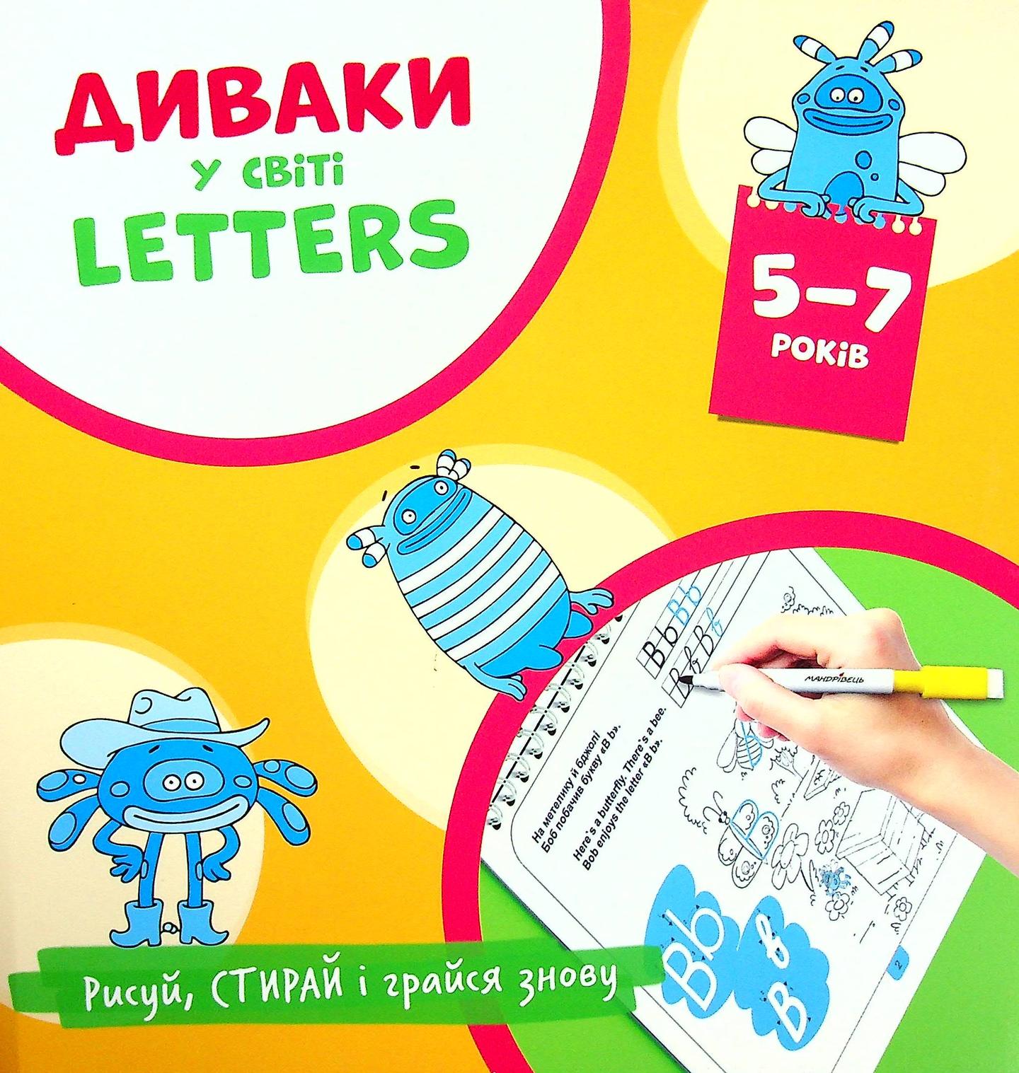 Диваки у світі Letters