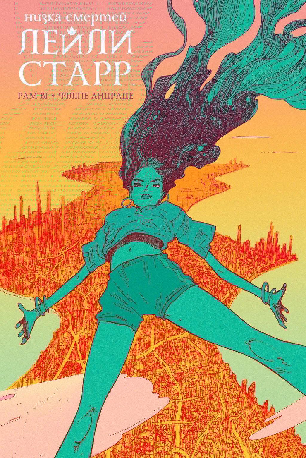 Обкладника "Низка смертей Лейли Старр" - 1 Фото Превью "Низка смертей Лейли Старр" - Фото №1