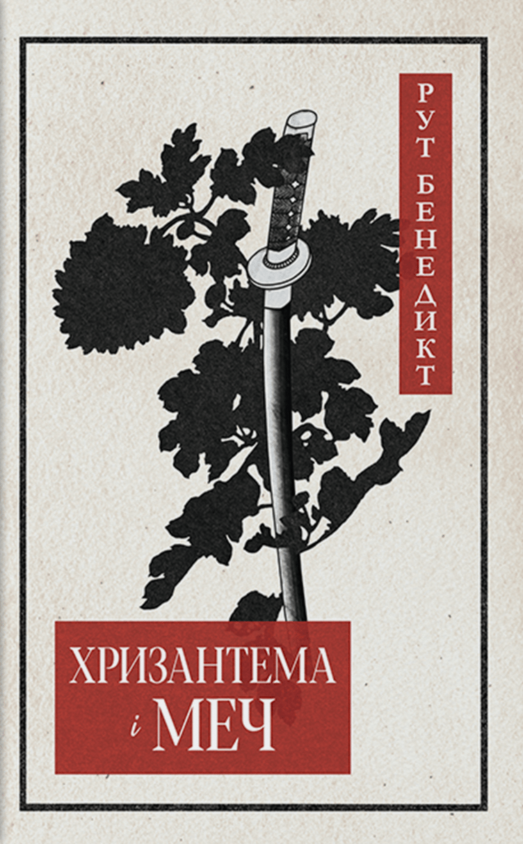 Обкладника "Хризантема і меч" - 1 Фото Превью "Хризантема і меч" - Фото №1