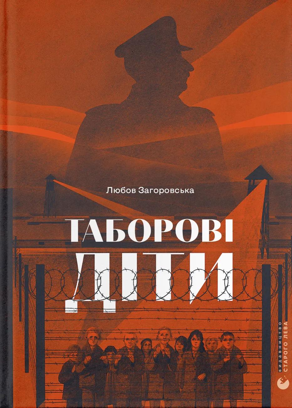 Таборові діти