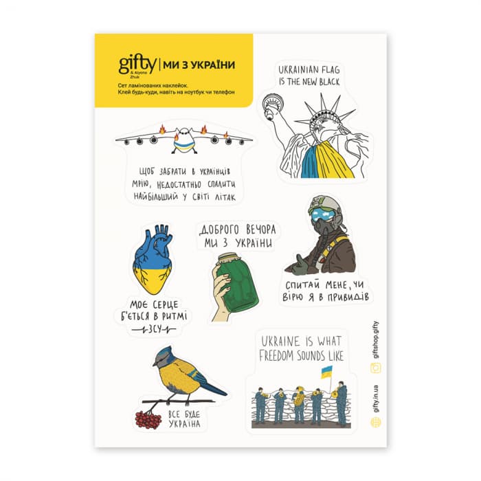 Набір наклейок «Ми з України»