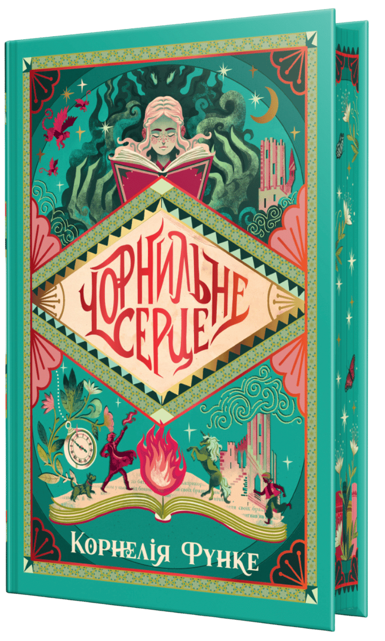 Чорнильне серце