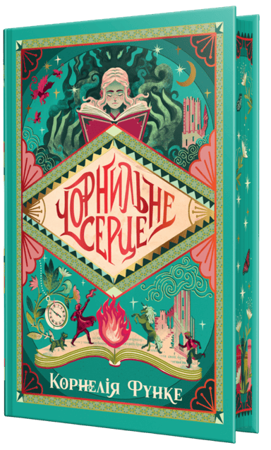 Чорнильне серце