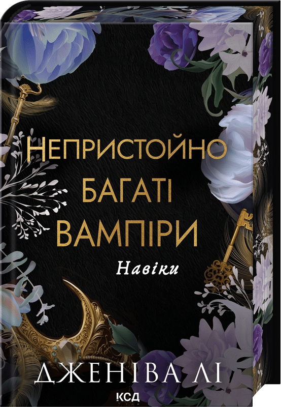 Обкладника "Навіки" Обкладинка "Навіки"