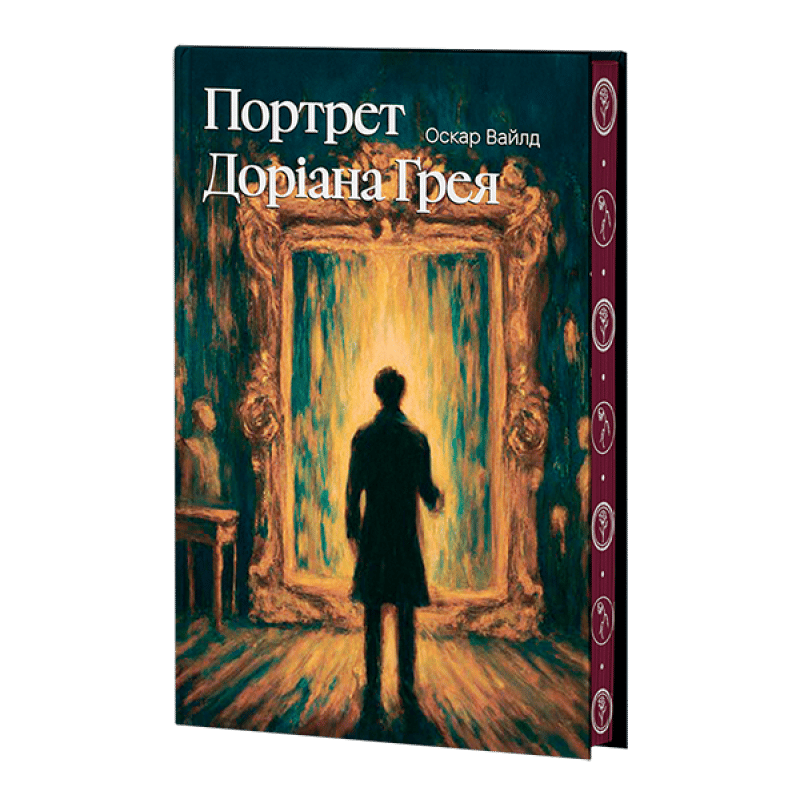 Обкладника "Портрет Доріана Грея" - 1 Фото Превью "Портрет Доріана Грея" - Фото №1
