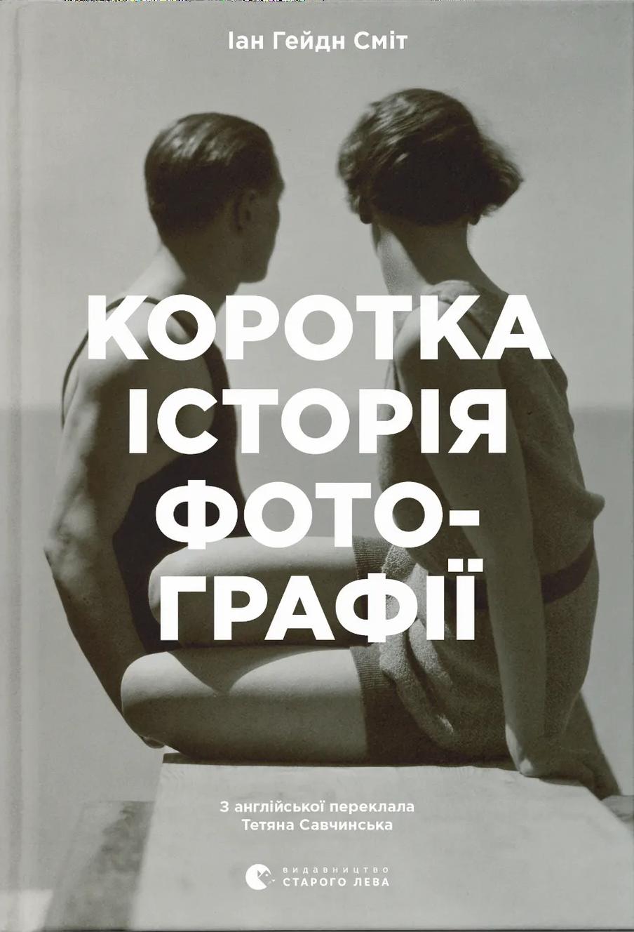 Коротка історія фотографії