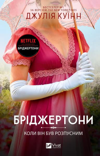 Коли він був розпусним