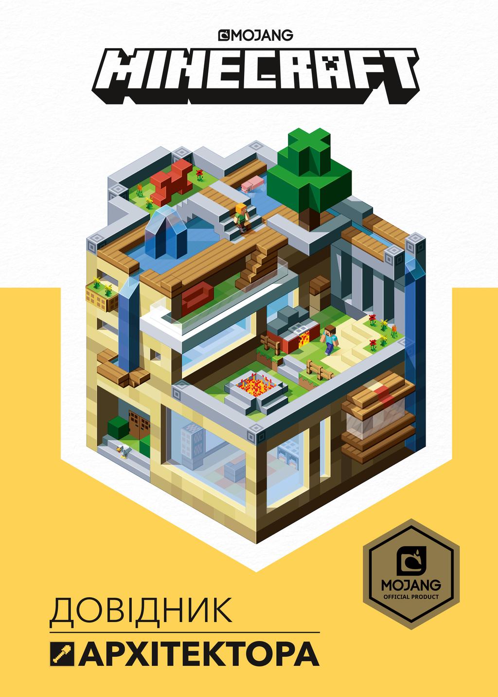 Обкладника "MINECRAFT. Довідник архітектора" - 1 Фото Превью "MINECRAFT. Довідник архітектора" - Фото №1