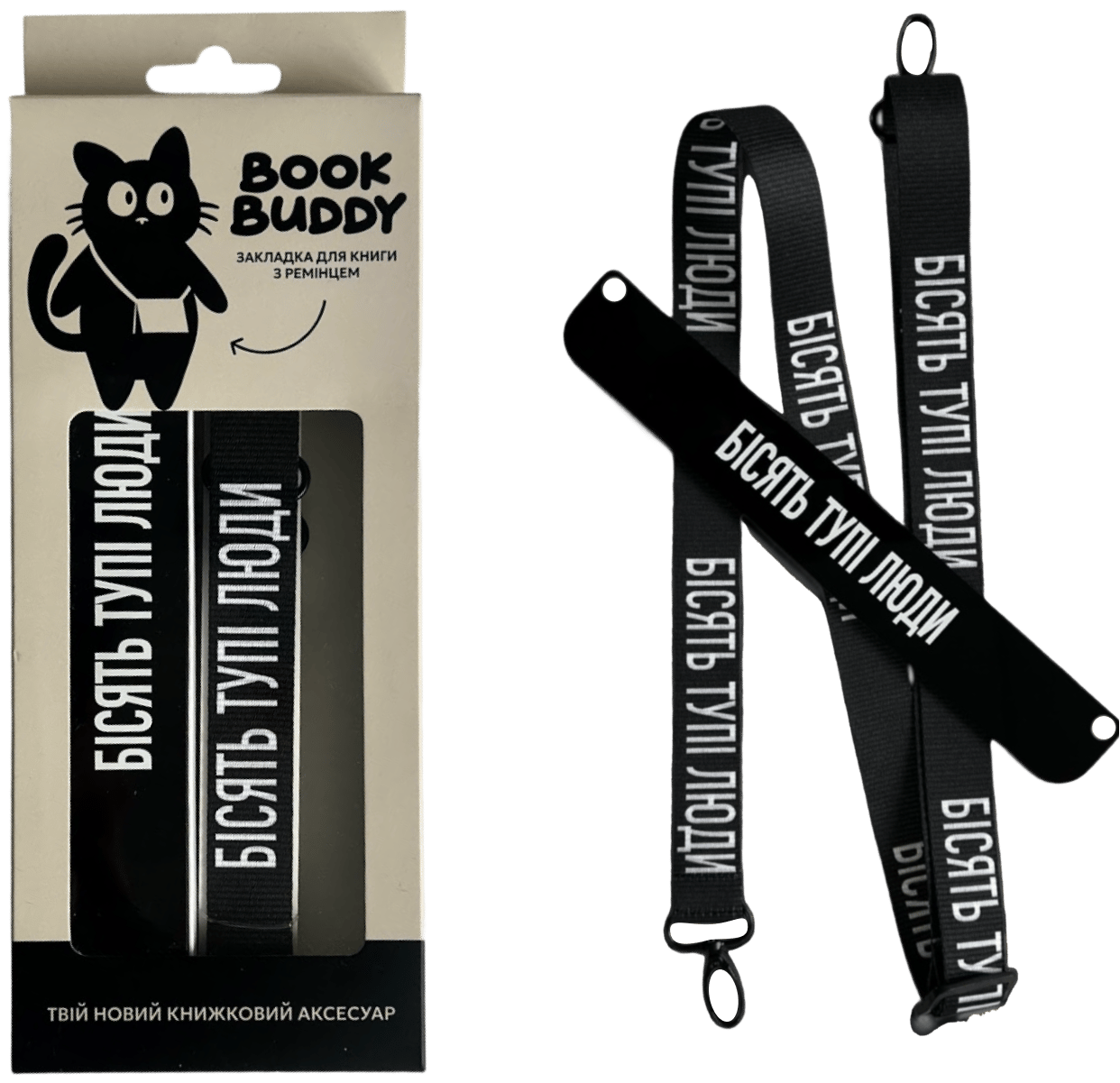 Закладка з ремінцем «Бісять тупі люди»