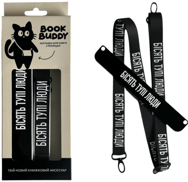 Закладка з ремінцем «Бісять тупі люди»