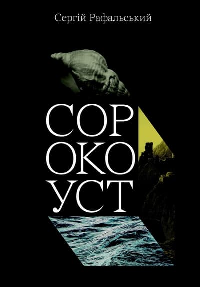 Сорокоуст