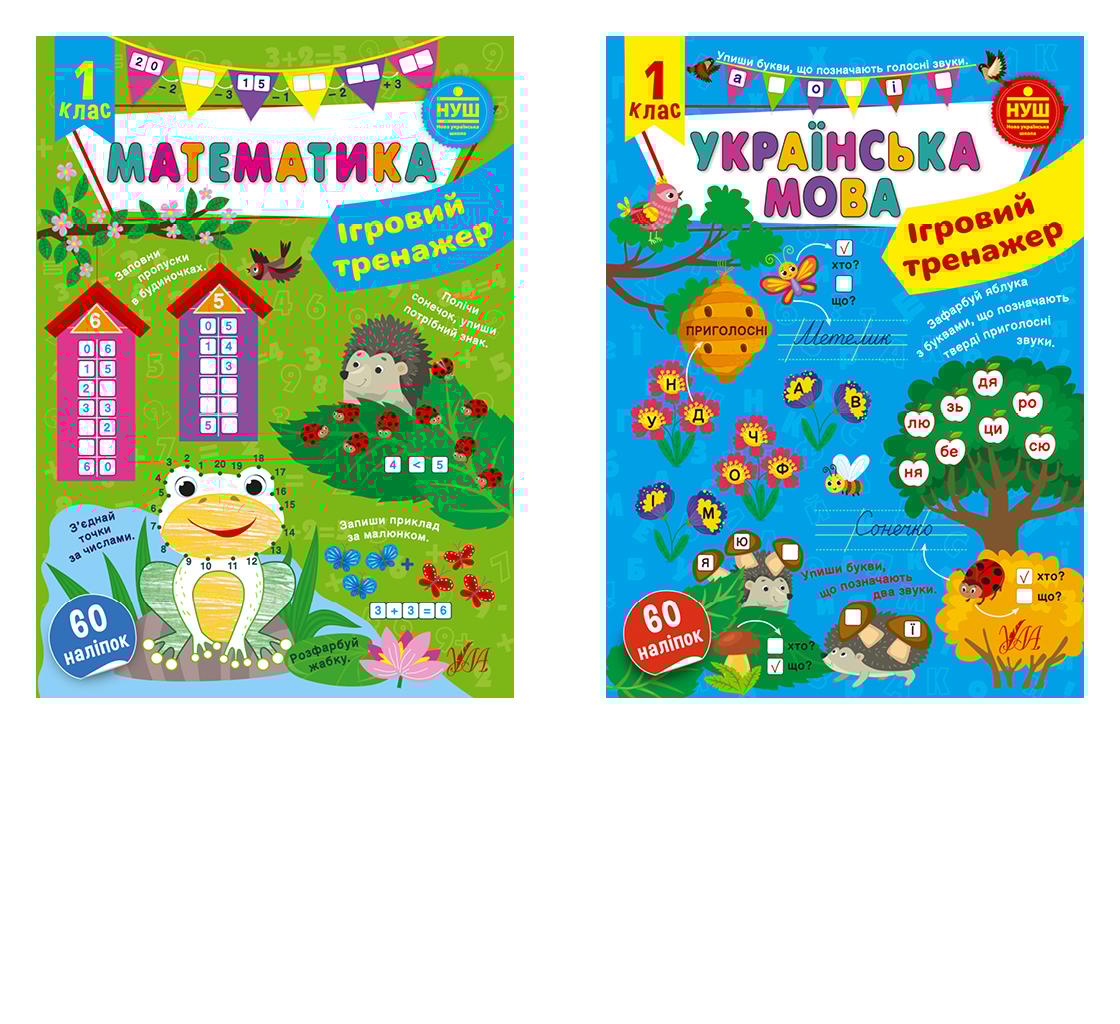 Ігровий тренажер. 1 клас