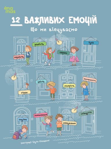 12 важливих емоцій. Що ми відчуваємо