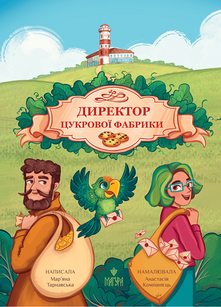 Директор цукрової фабрики