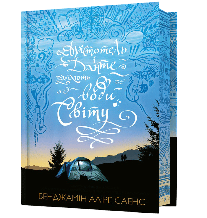 Арістотель і Данте пірнають у води світу