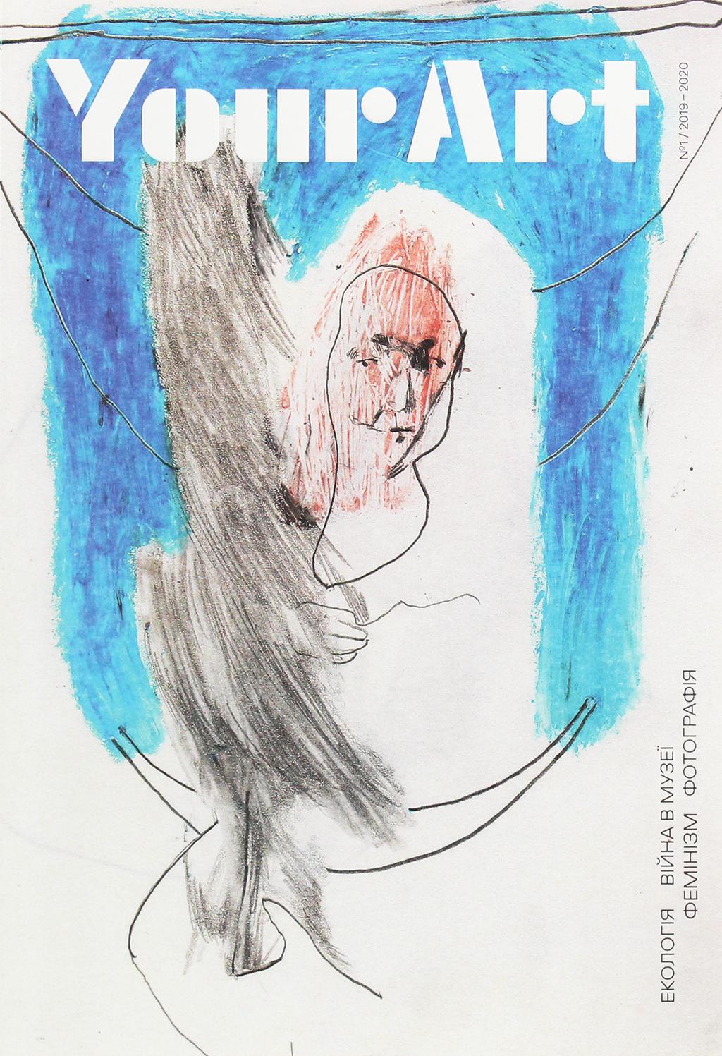 Обкладника "YOUR ART, 2019/2020" Обкладинка "YOUR ART, 2019/2020"