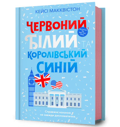 Червоний, білий та королівський синій