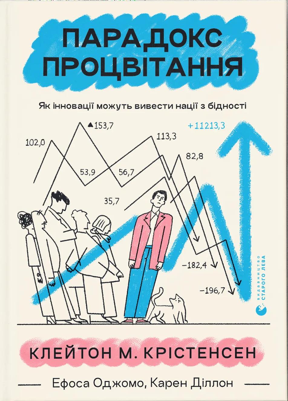 Парадокс процвітання