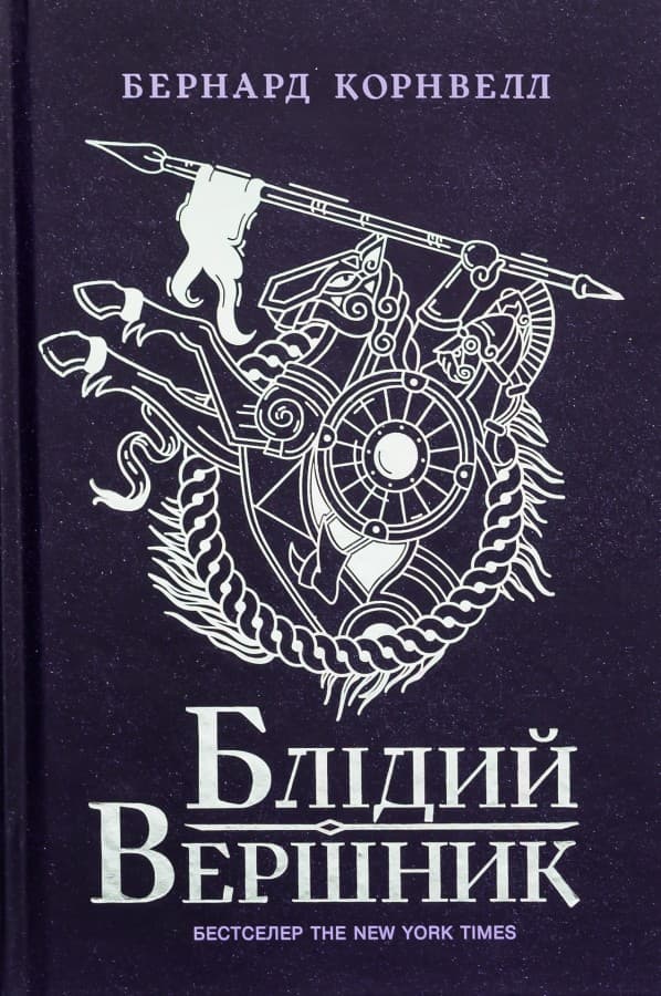 Обкладника "Блідий вершник" Обкладинка "Блідий вершник"