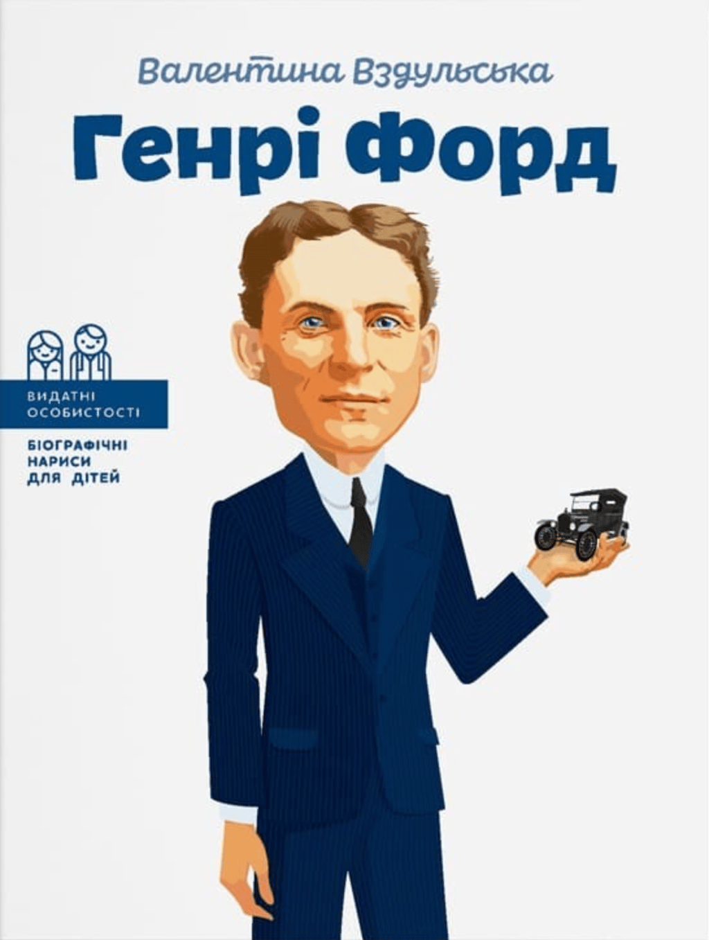 Обкладника "Генрі Форд" Обкладинка "Генрі Форд"