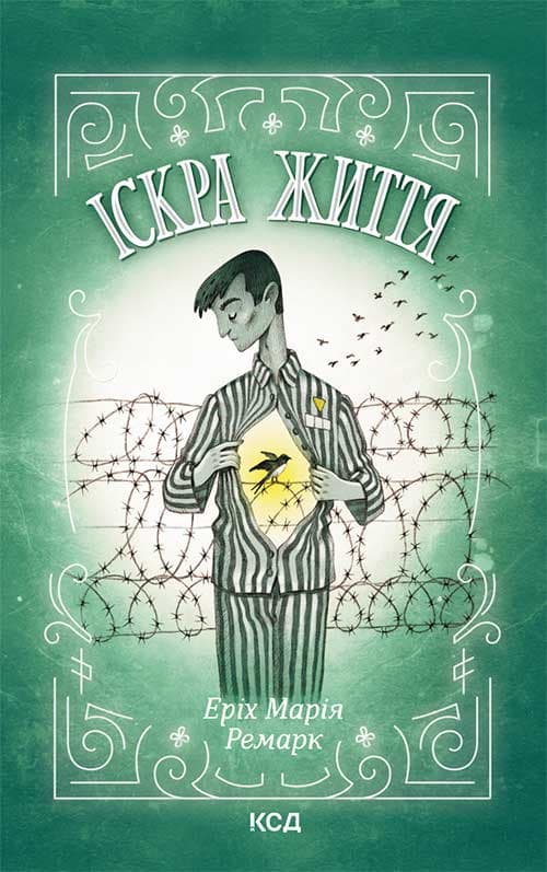 Обкладника "Іскра життя" Обкладинка "Іскра життя"