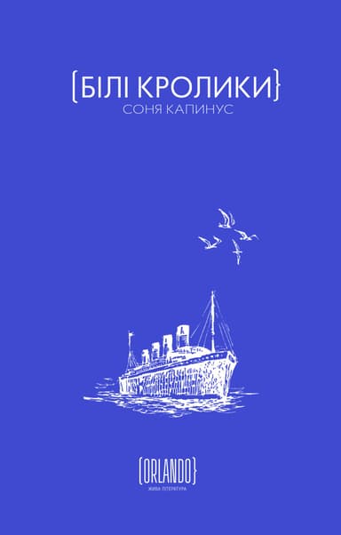 Білі кролики