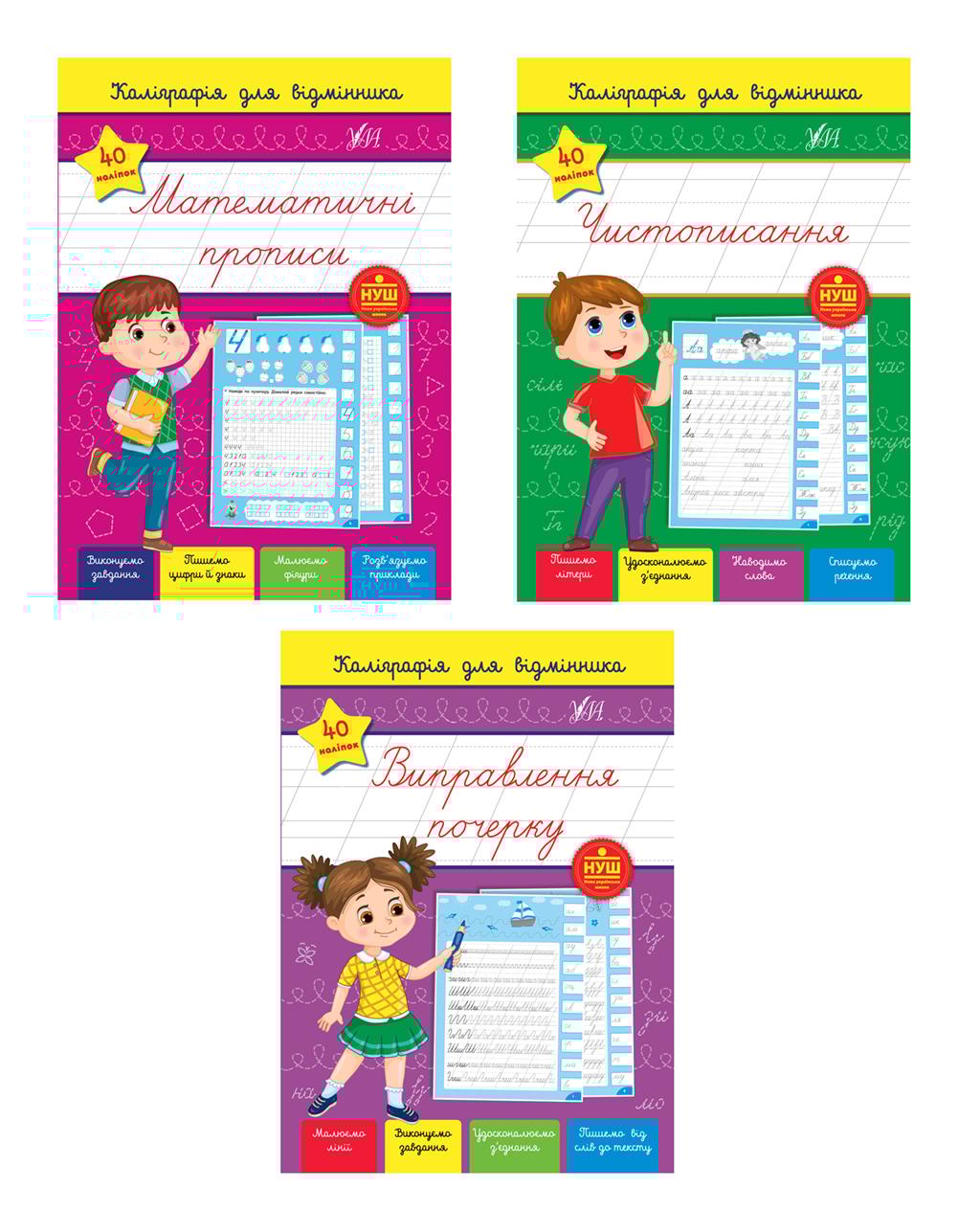 Обкладника "Каліграфія для відмінника" - 1 Фото Превью "Каліграфія для відмінника" - Фото №1