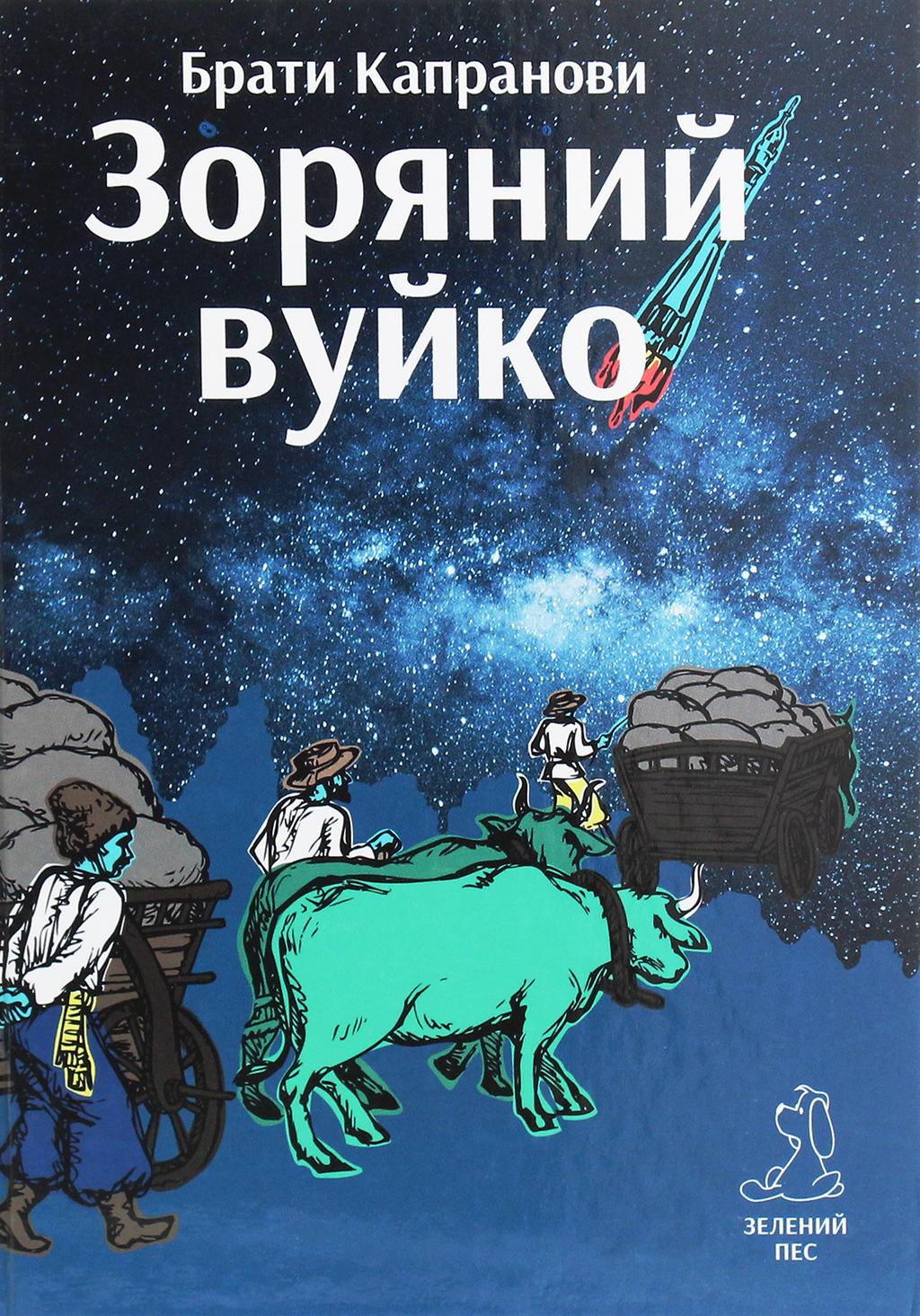Обкладника "Зоряний вуйко" - 1 Фото Превью "Зоряний вуйко" - Фото №1