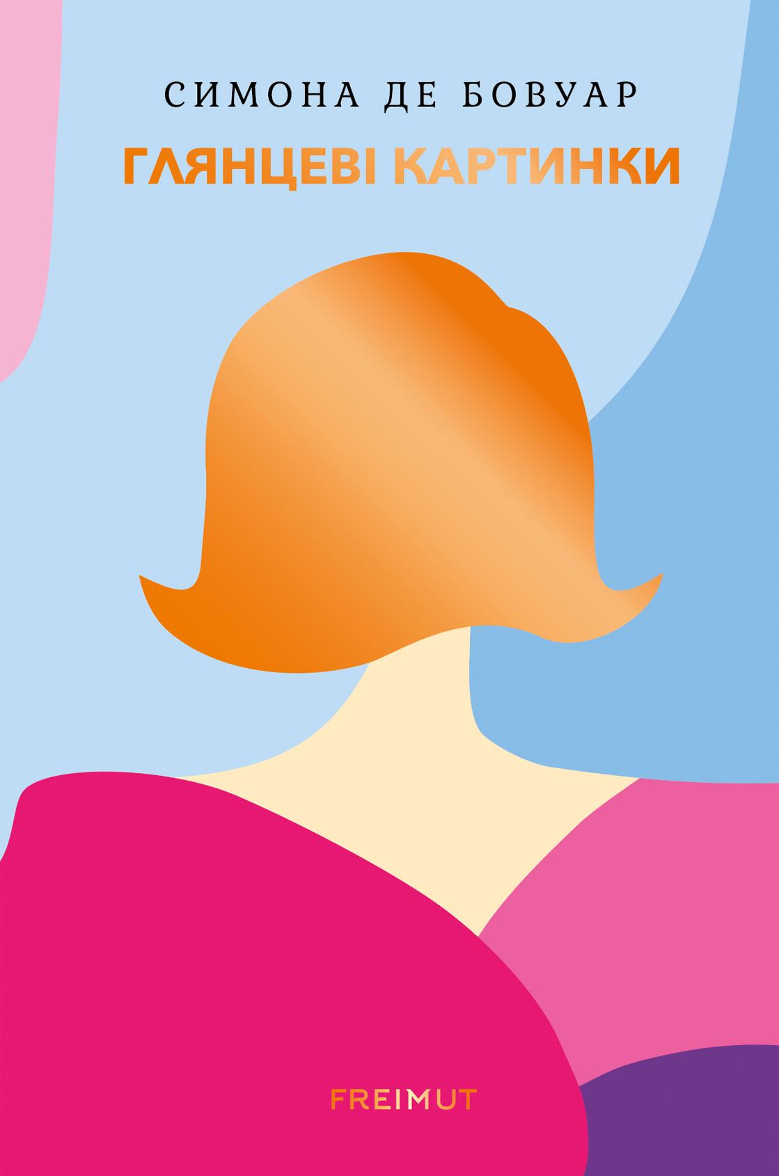 Глянцеві картинки