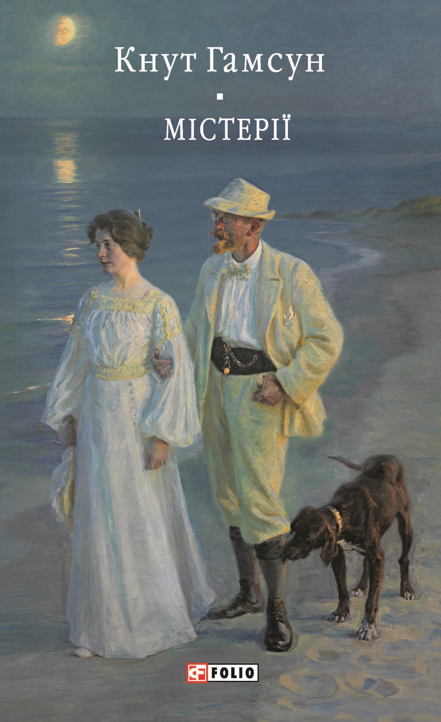 Обкладника "Містерії" Обкладинка "Містерії"