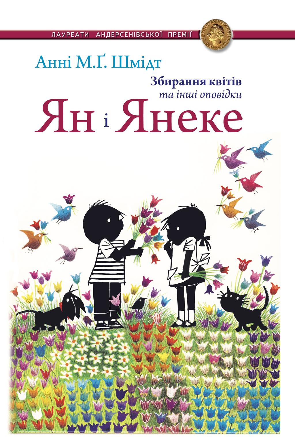 Ян і Янеке. Збирання квітів та інші оповідки - Анні М.Г. Шмідт - Kebuk