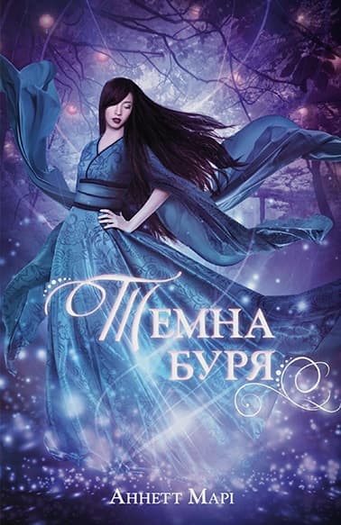 Темна буря