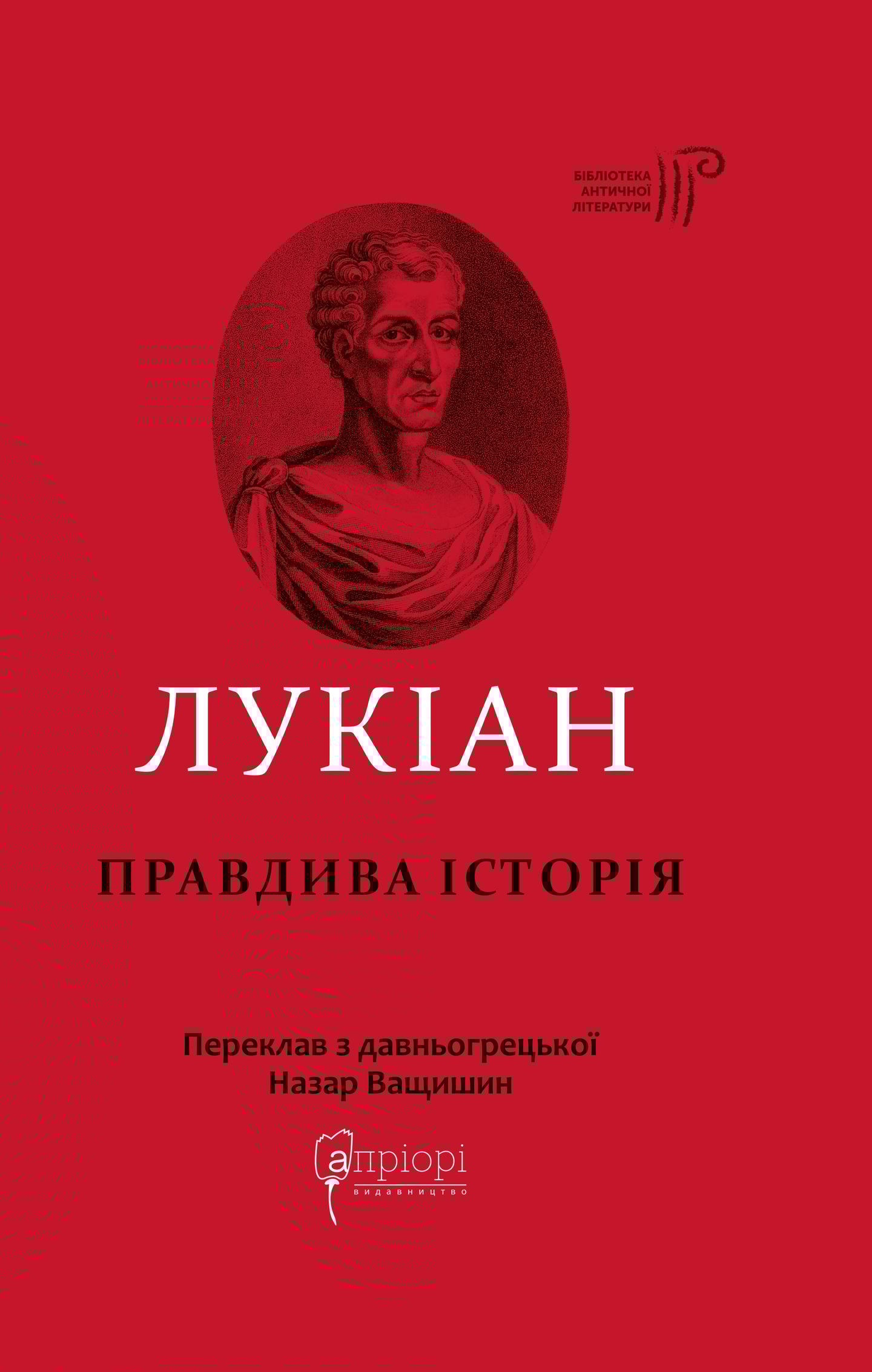 Правдива історія