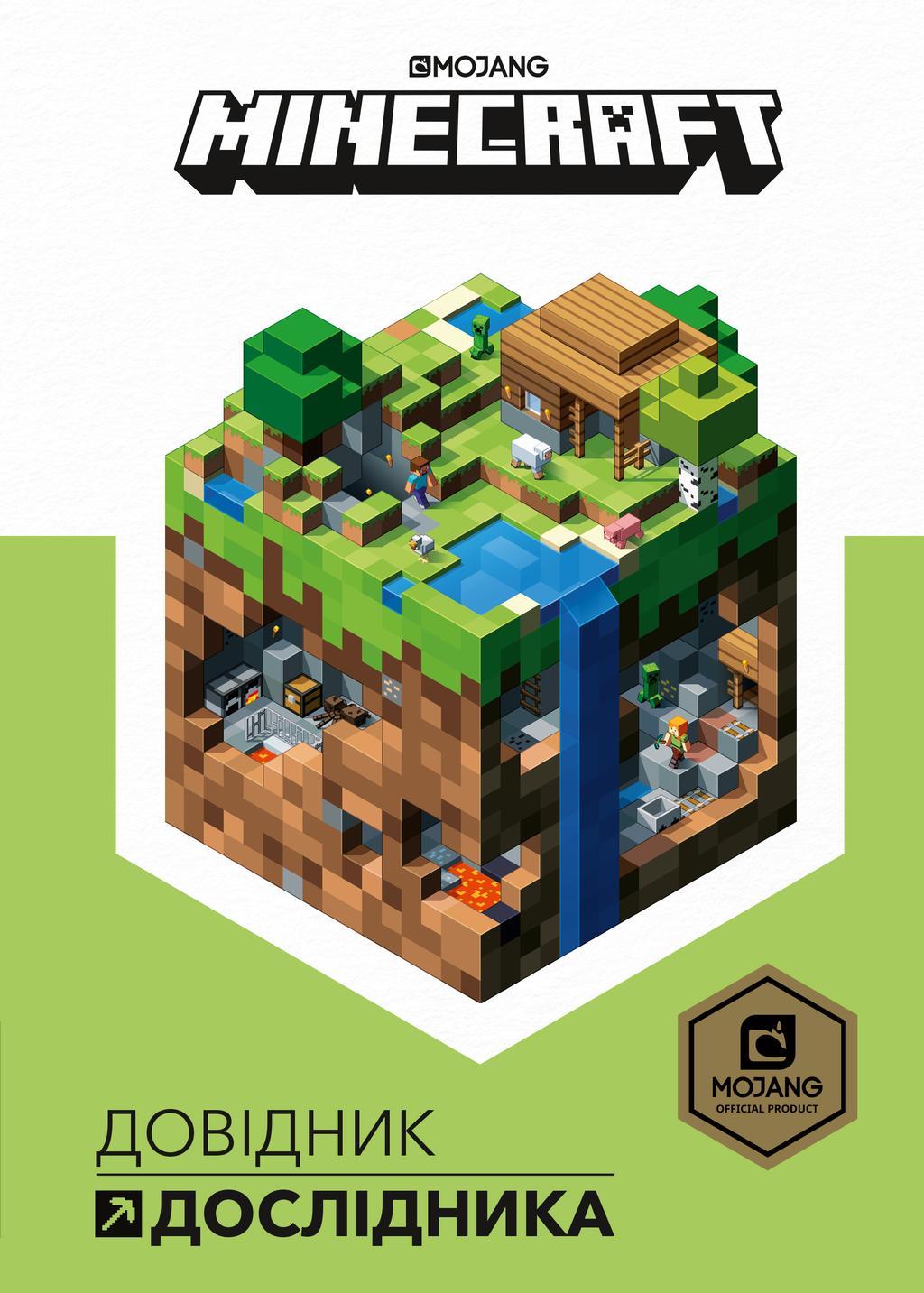 Обкладника "MINECRAFT. Довідник дослідника" - 1 Фото Превью "MINECRAFT. Довідник дослідника" - Фото №1