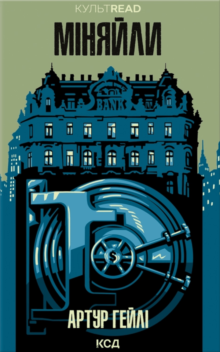 Обкладника "Міняйли" - 1 Фото Превью "Міняйли" - Фото №1