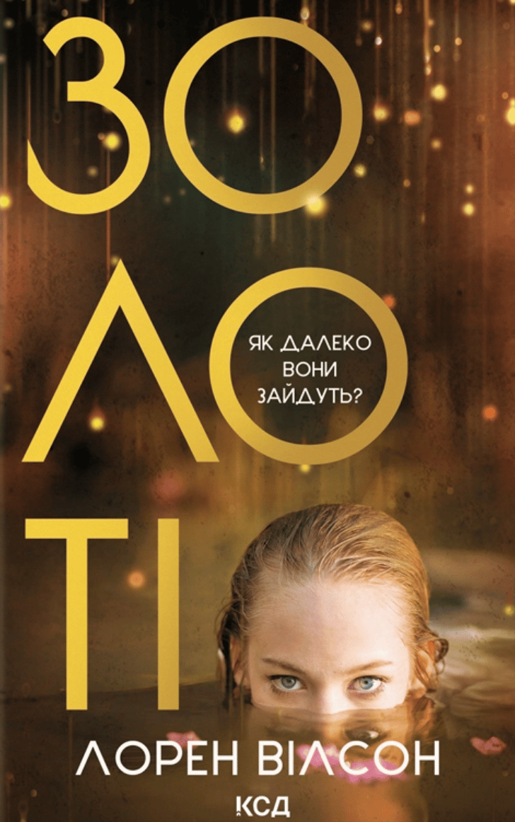 Обкладника "Золоті" Обкладинка "Золоті"