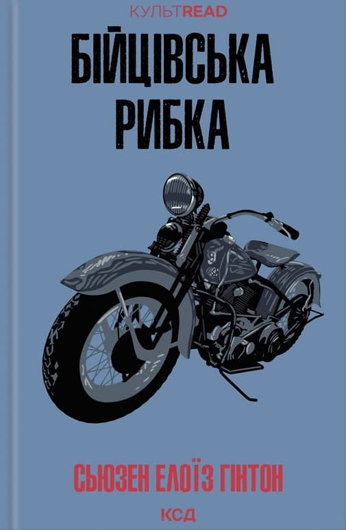 Обкладника "Бійцівська рибка" Обкладинка "Бійцівська рибка"
