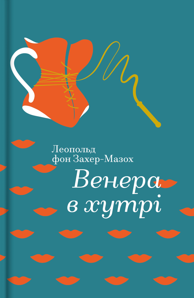 Обкладника "Венера в хутрі" - 1 Фото Превью "Венера в хутрі" - Фото №1
