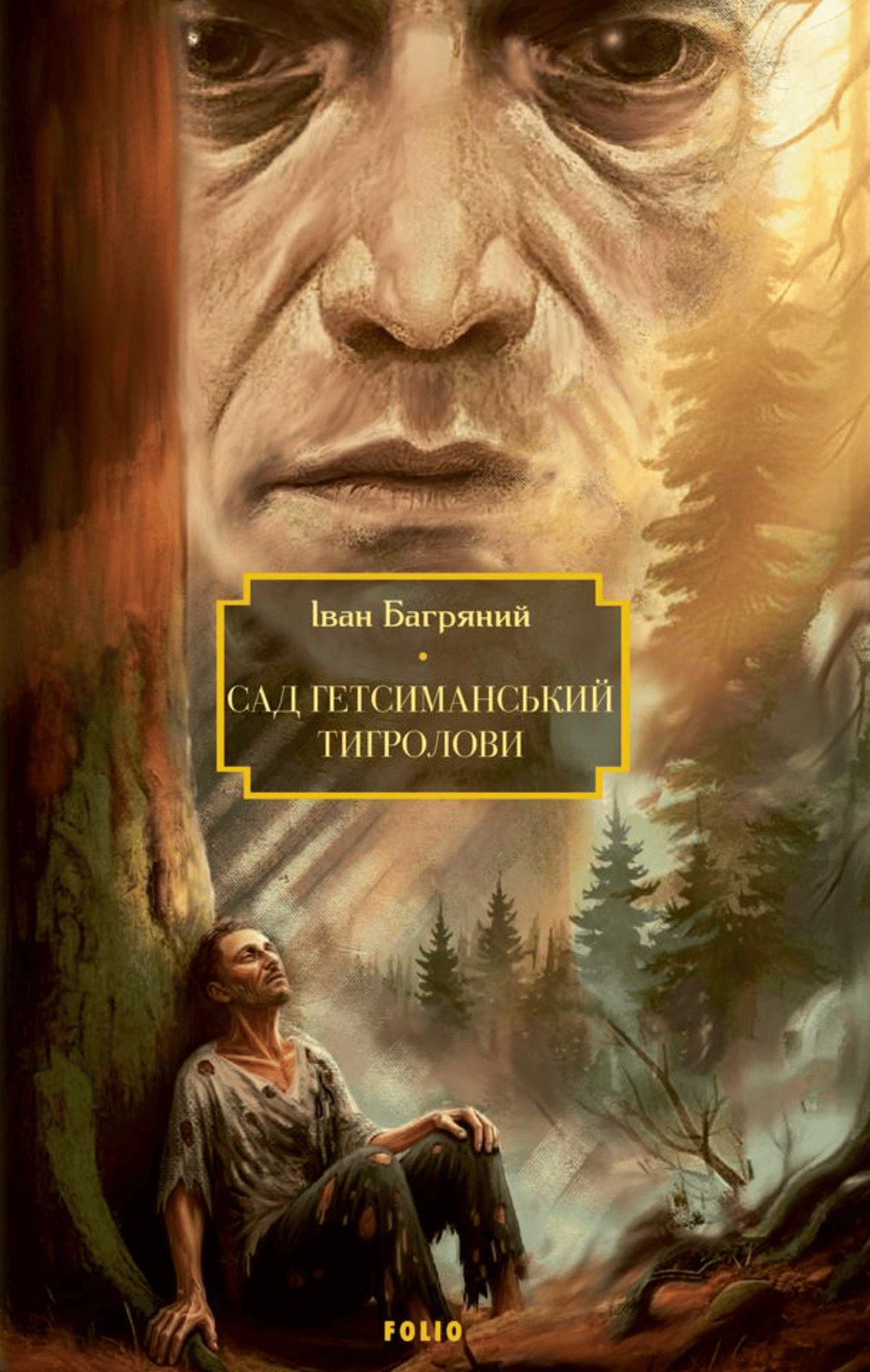 Сад Гетсиманський