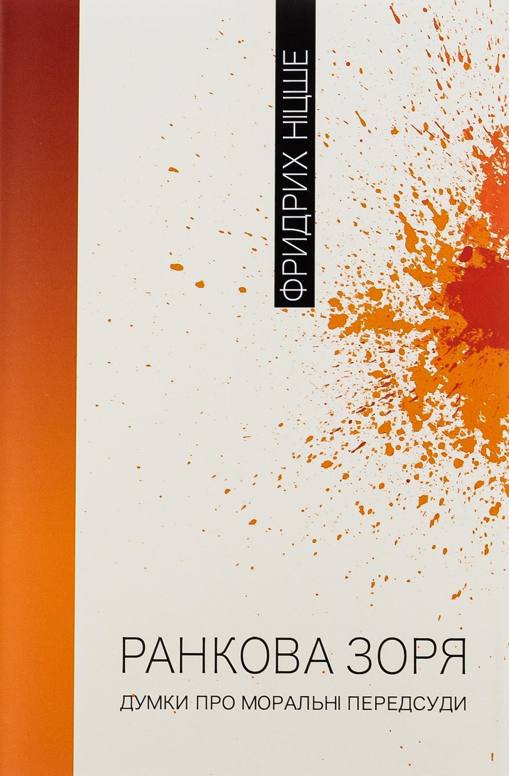 Обкладника "Ранкова зоря" Обкладинка "Ранкова зоря"