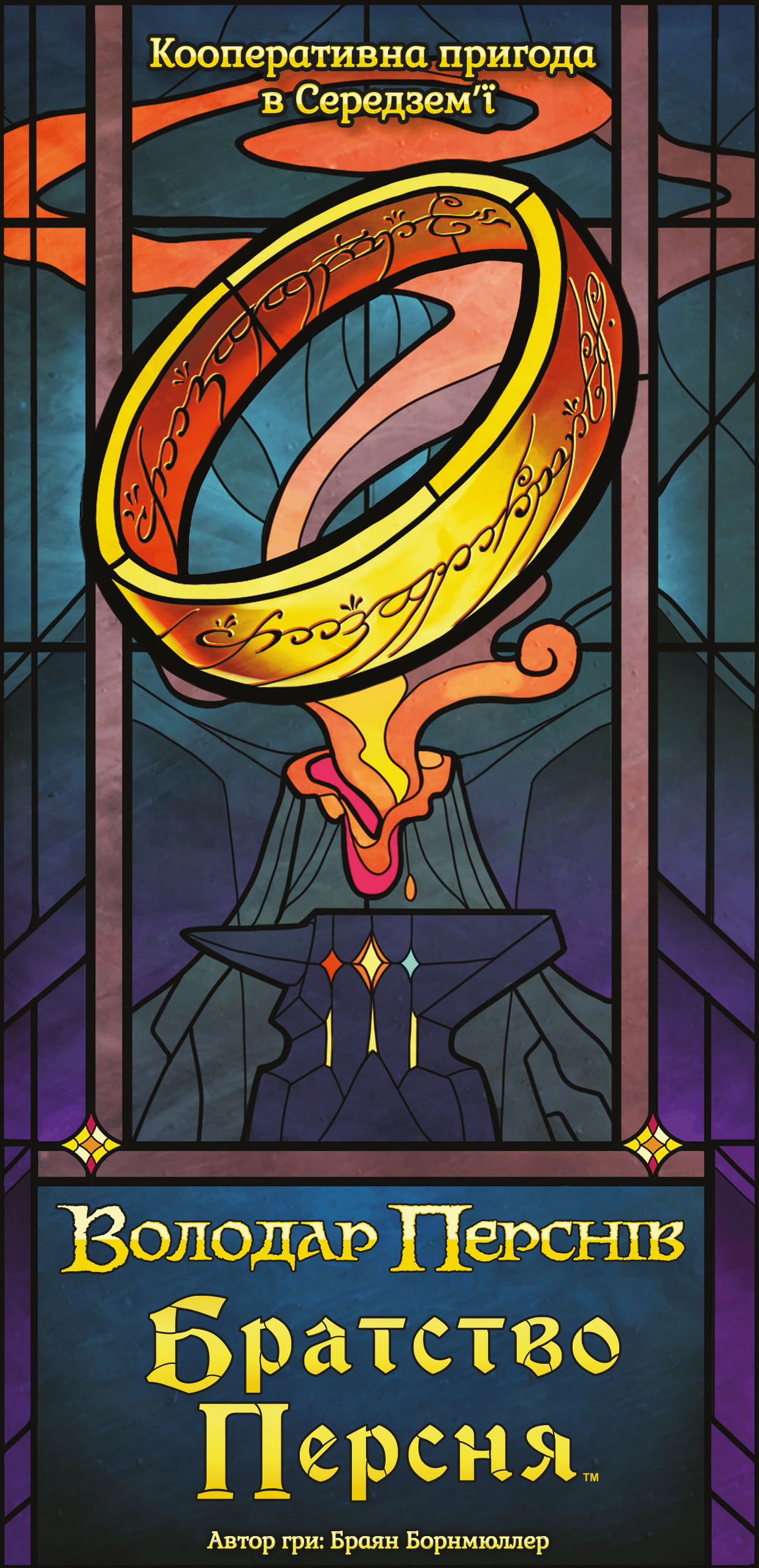 Братство Персня. Карткова гра