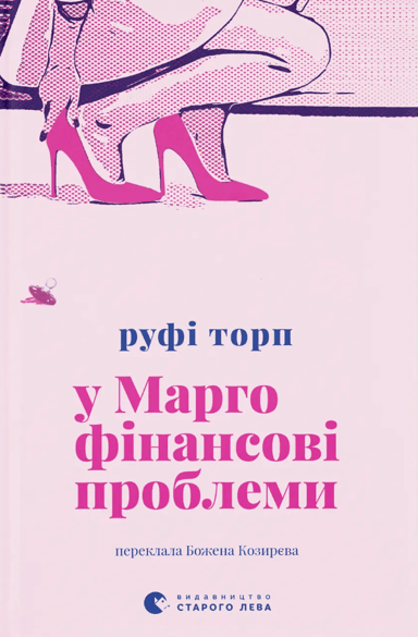 У Марго фінансові проблеми