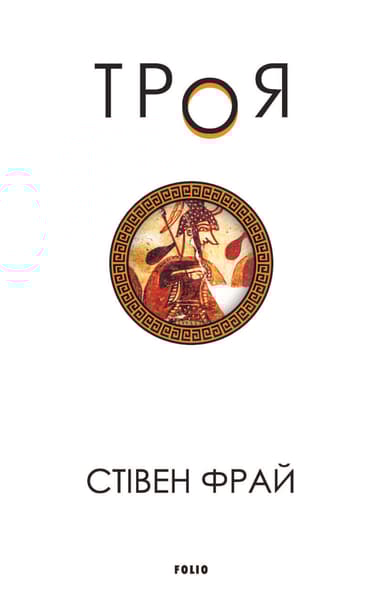 Троя