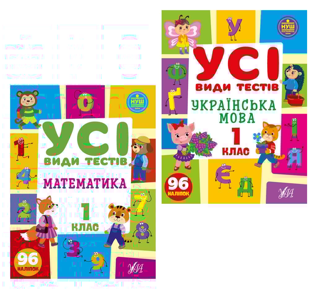 Обкладника "Усі види тестів 1 клас" Обкладинка "Усі види тестів 1 клас"