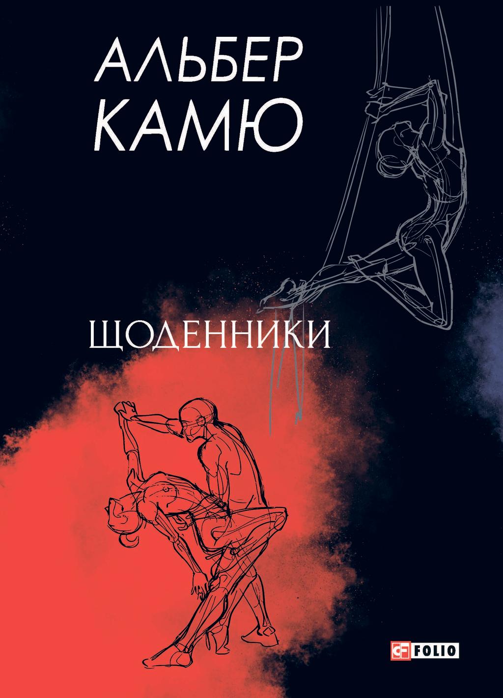 Щоденники