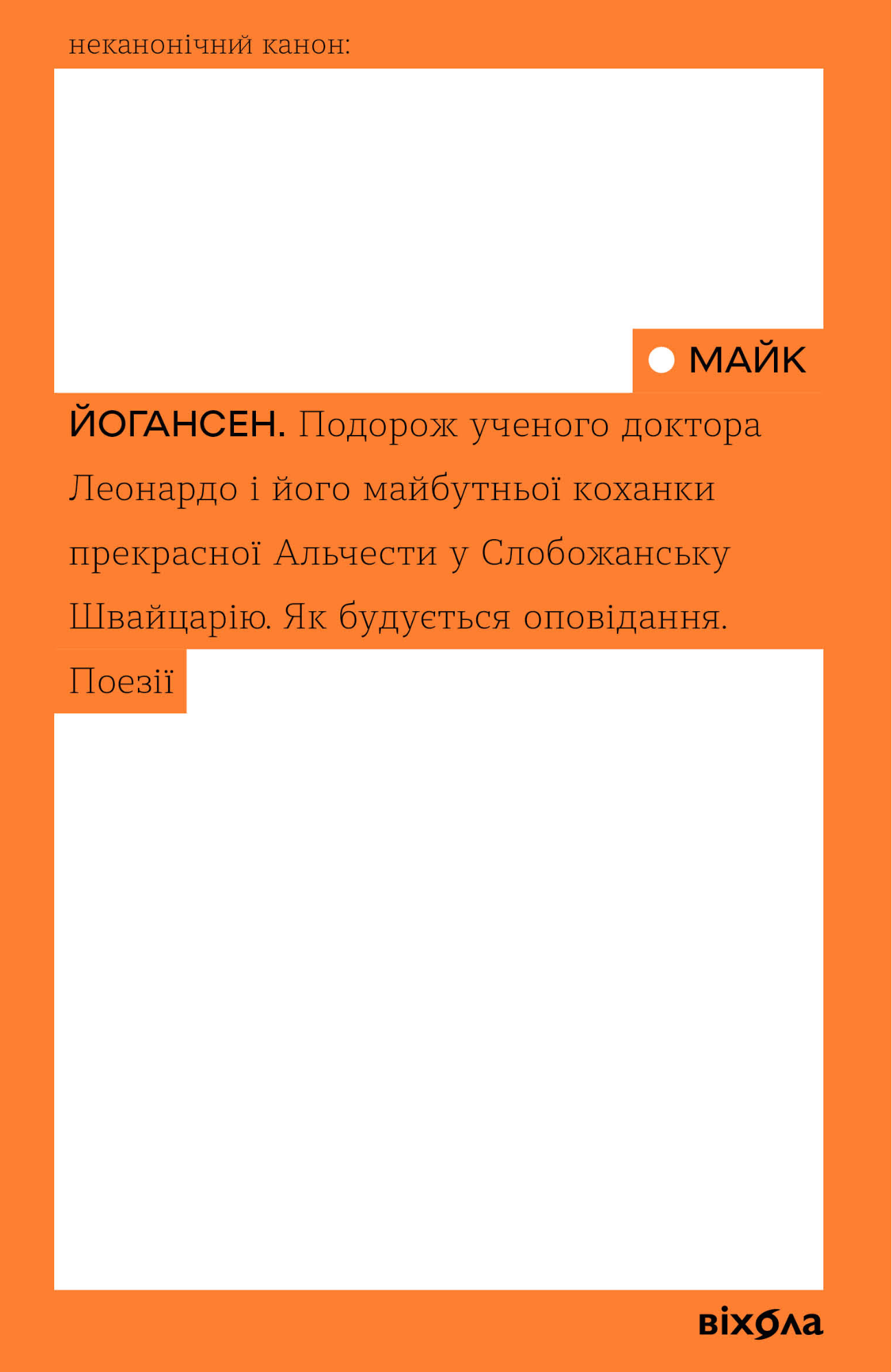 Подорож ученого доктора Леонардо...