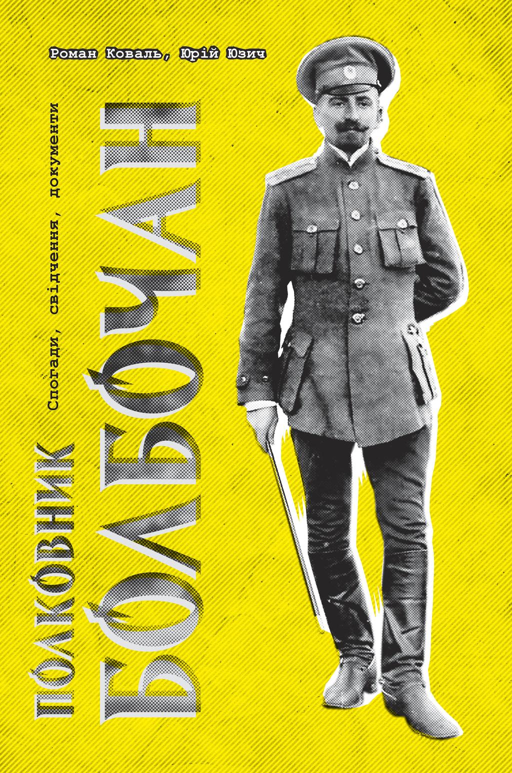 Полковник Болбочан. Спогади, свідчення, документи