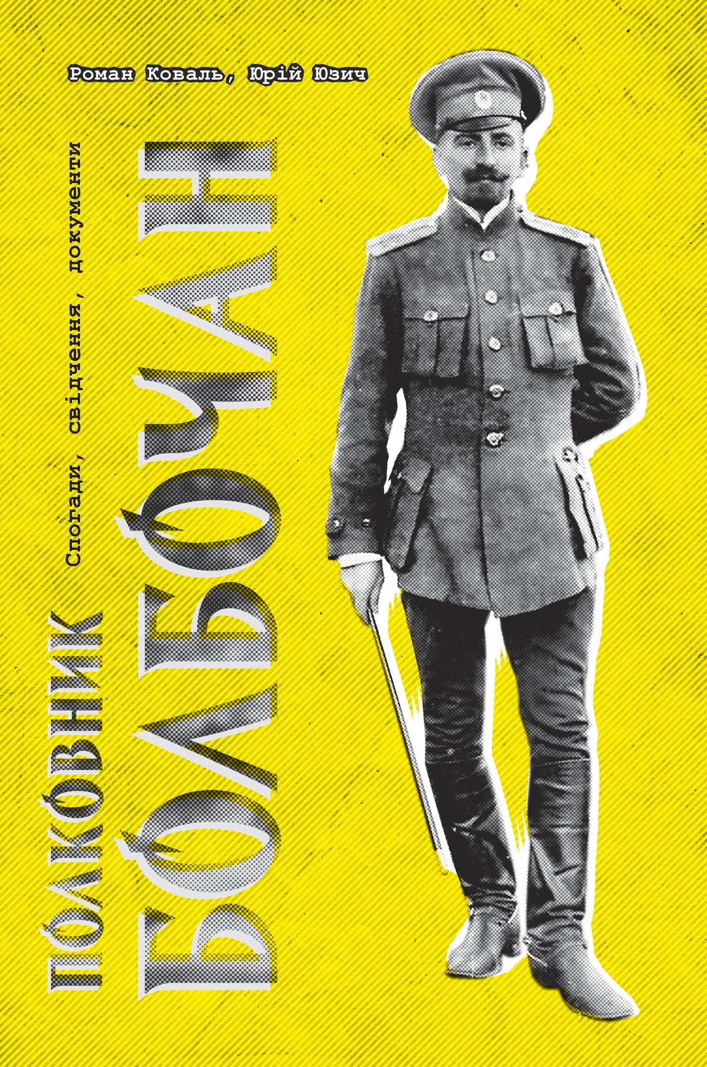 Полковник Болбочан. Спогади, свідчення, документи